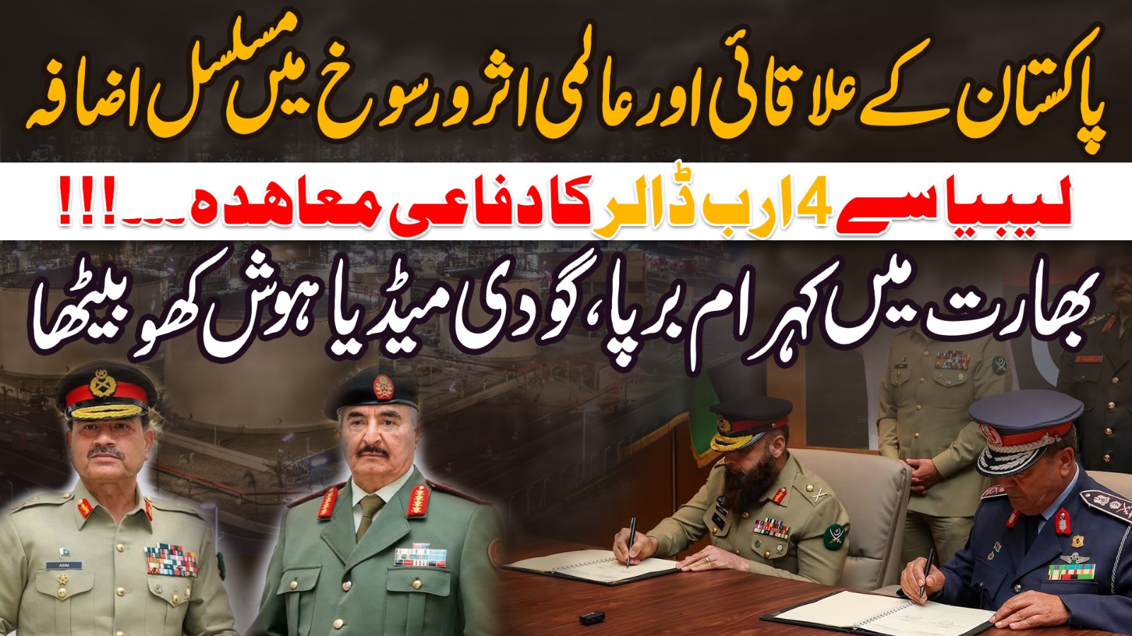 پاکستان  کے علاقائی اور عالمی  اثر ورسوخ میں مسلسل اضافہ