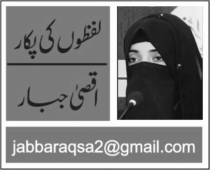 آج کا نوجوان کتاب سے دور، قلم نگار:  اقصیٰ جبار