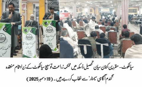 ڈسکہ میں گندم کی پیداوار بڑھانے کے لیے آگاہی سیمینار کا انعقاد