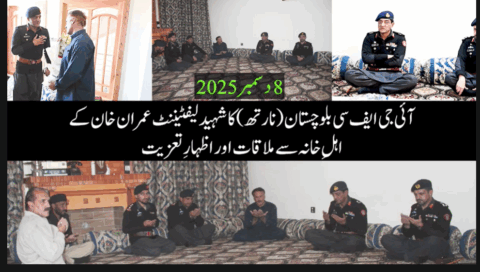 آئی جی ایف سی بلوچستان (نارتھ) کا   لیفٹینینٹ عمران خان شہید کے گھر کا دورہ