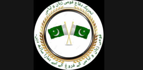 تحریکِ دفاعِ قومی زبان و لباس کے زیرِ اہتمام مقابلہ کے نتائج،تحریر:عمارہ کنول چودھری