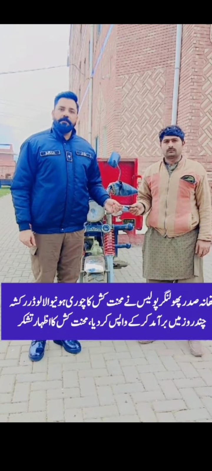 چوری شدہ لوڈر رکشہ برآمد کرکے مالک کو واپس کر دیا