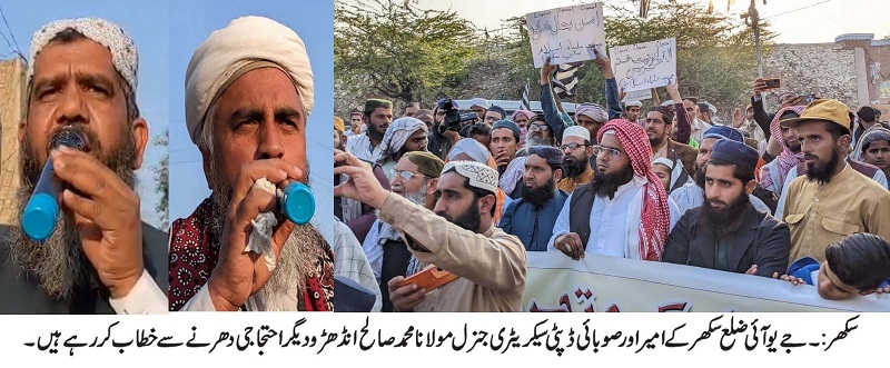 سکھر: بدامنی کے خلاف جے یو آئی کی “امن بحال کرو تحریک”، احتجاجی مظاہرے