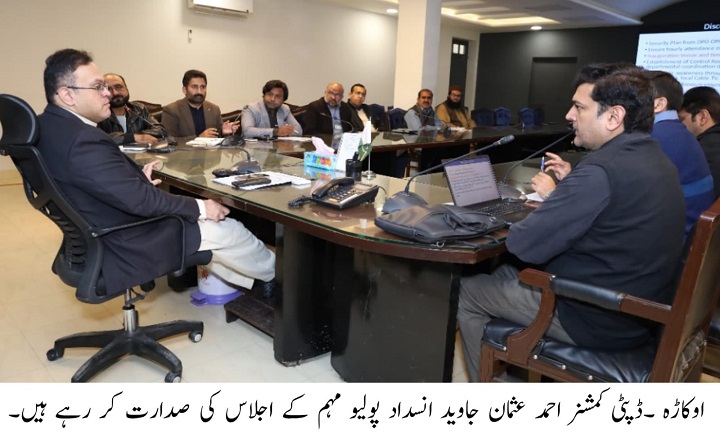 اوکاڑہ: پولیو مہم کے 100 فیصد اہداف کے لیے ڈپٹی کمشنر کی سخت ہدایات