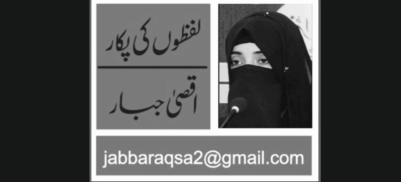 تشکیلِ فکر کا بحران،تحریر: اقصیٰ جبار