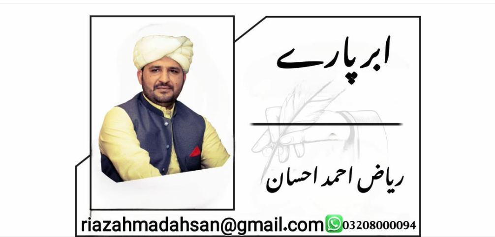 ایک پھول دو مالی___رقیب سے حبیب تک ،تحریر: ریاض احمد احسان