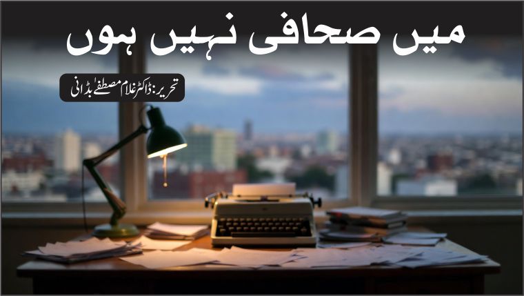 میں صحافی نہیں ہوں