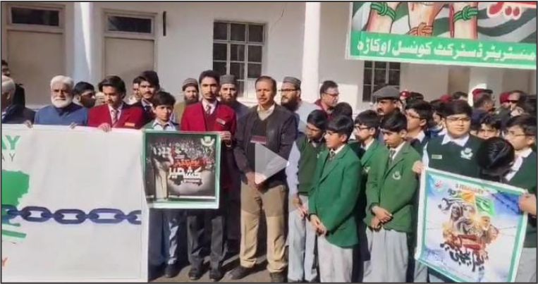 اوکاڑہ: یومِ یکجہتی کشمیر پر ضلعی انتظامیہ اور گورنمنٹ گریجویٹ کالج کی پُرامن ریلی