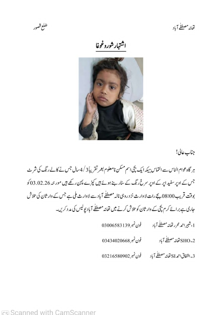 4 سالہ بچی سے زیادتی کرکے لاوارث پھینک دیا گیا،مقدمہ درج