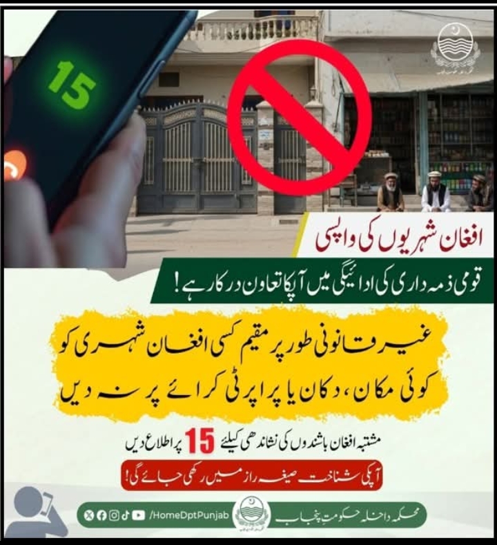 افغان باشندوں بارے ضلعی انتظامیہ نے عوام کے نام اہم وارننگ جاری کر دی