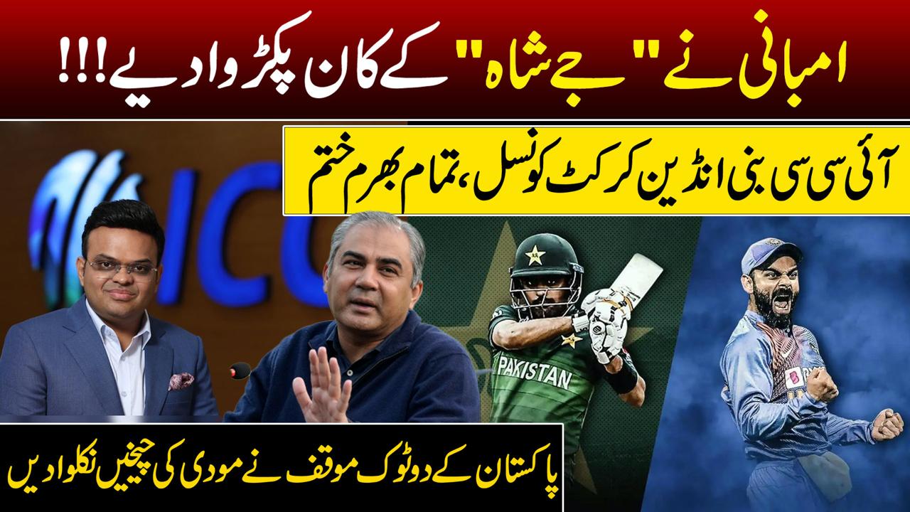 ICC became Indian Cricket Council, all illusions ended