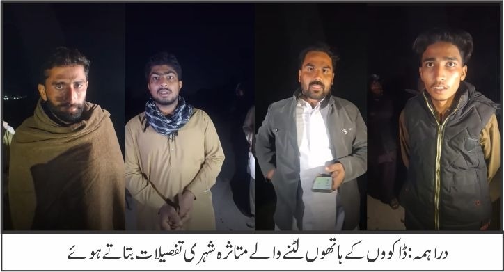 دراہمہ میں ڈاکو راج، پولیس ناکام، شہری غیر محفوظ