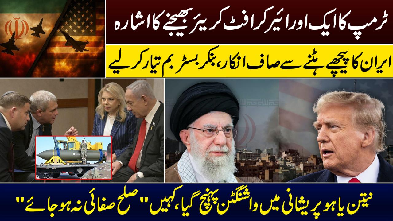 ٹرمپ کا  ایک اور ائیر کرافٹ کریئر بھیجنے کا اشارہ