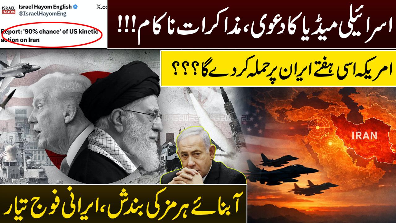 اسرائیلی اور امریکی میڈیا کادعوی ، مذاکرات ناکام