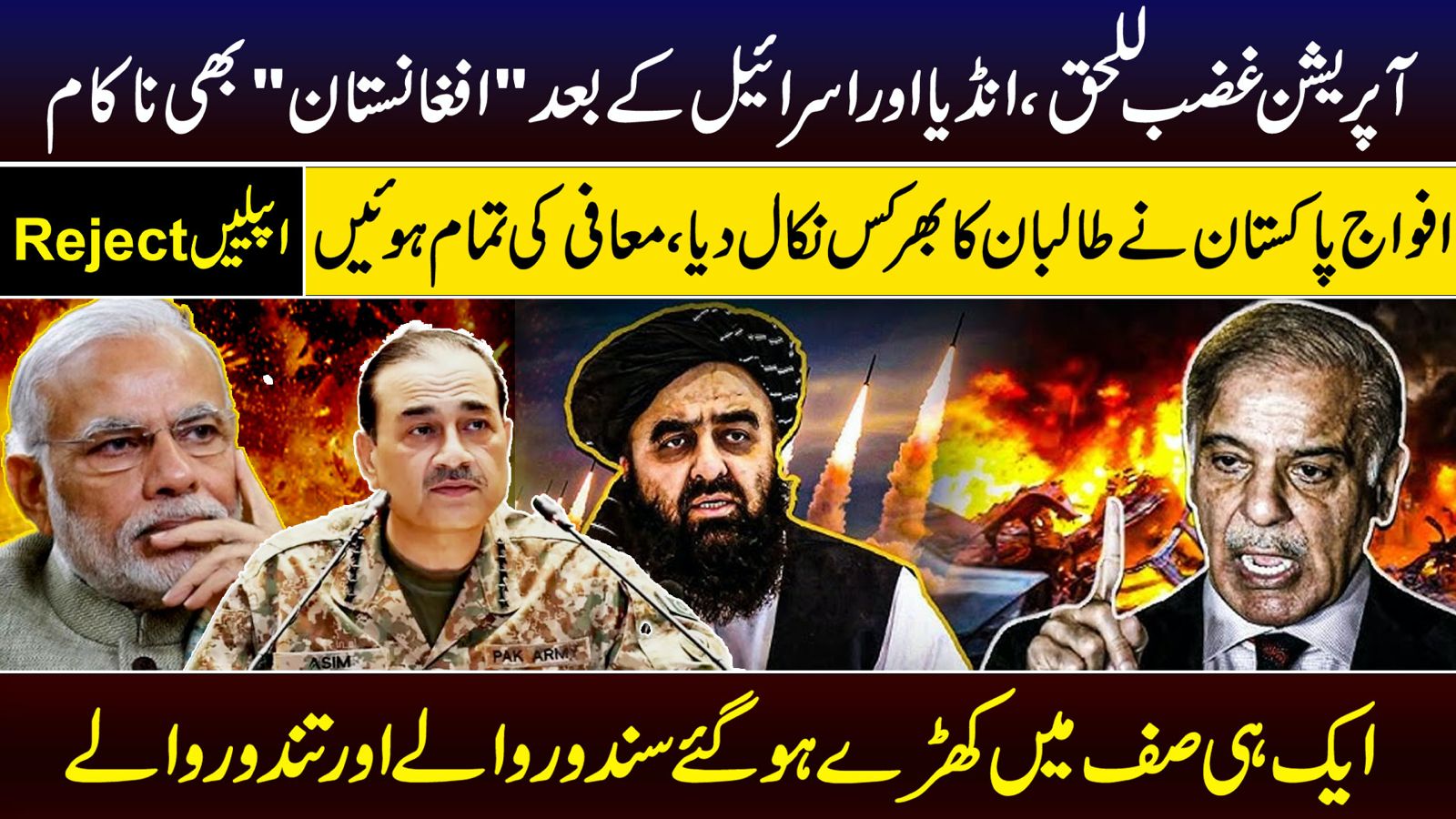 انڈیا اور اسرائیل کے بعد "افغانستان "بھی ناکام