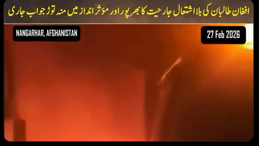 آپریشن غضب للحق جاری ، ننگرھار میں فضائی حملے، افغان طالبان کا بریگیڈ ہیڈکوارٹرز  تباہ