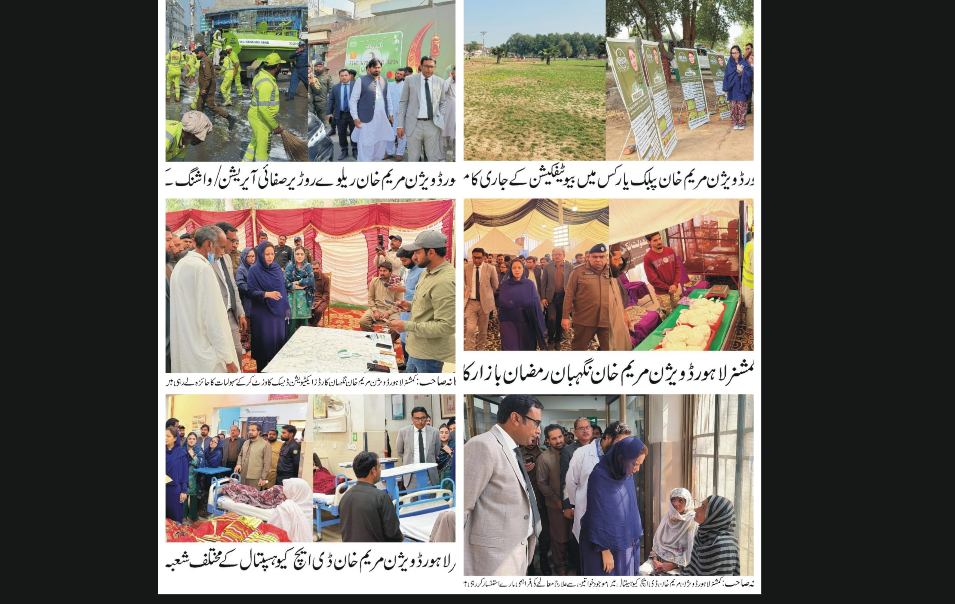 کمشنر لاہور ڈویژن مریم خان کا ضلع ننکانہ صاحب کا دورہ