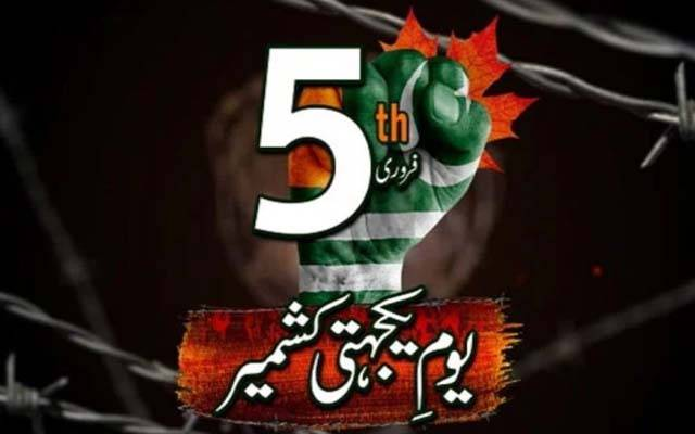 اوچ شریف: یومِ یکجہتی کشمیر پر شرمناک خاموشی، انتظامیہ کی بے حسی پر سوالات