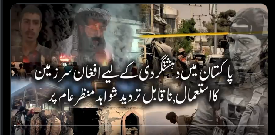 پاکستان میں دہشتگردی میں افغان سرزمین کااستعمال، ناقابل تردیدشواہدمنظرعام پر