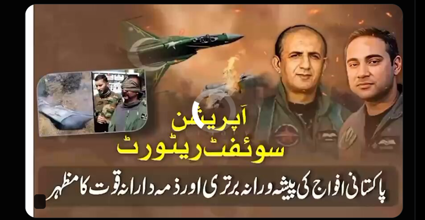 آپریشن سوئفٹ ریٹارٹ کے 7 سال،فیلڈ مارشل،سروسزچیفس کا مسلح افواج کو خراج تحسین