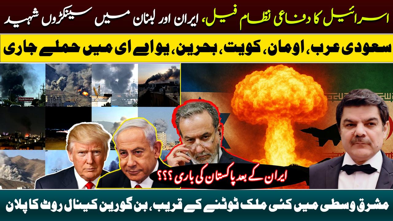 اسرائیل کا دفاعی نظام فیل، ایران اور لبنان میں سینکڑوں شہید