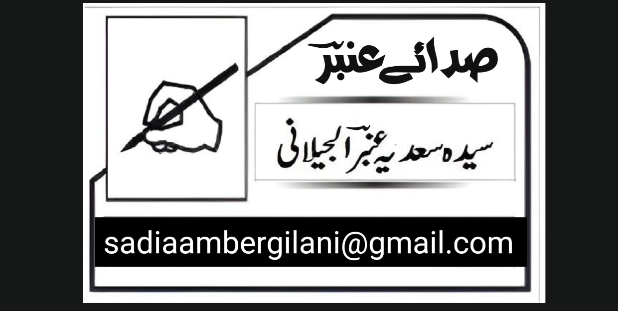 علمبردارِ فکرِ حسینؑ، سید علی حسینی خامنہ ایؒ،تحریر:سیدہ سعدیہ عنبرؔ الجیلانی