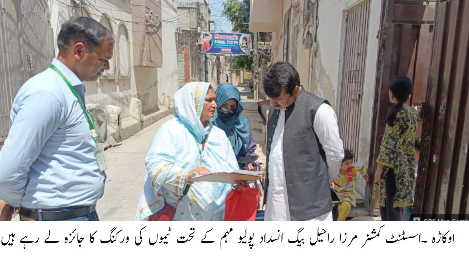 اوکاڑہ میں پولیو مہم تیز، اسسٹنٹ کمشنر کا فیلڈ وزٹ
