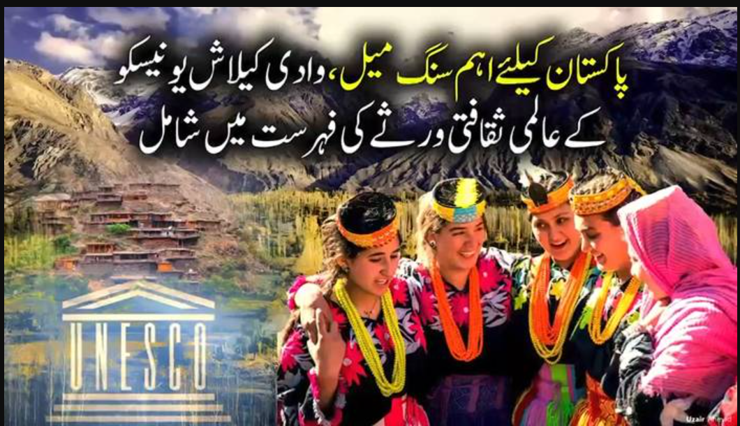 وادی کیلاش یونیسکو کے عالمی ثقافتی ورثے کی فہرست میں شامل