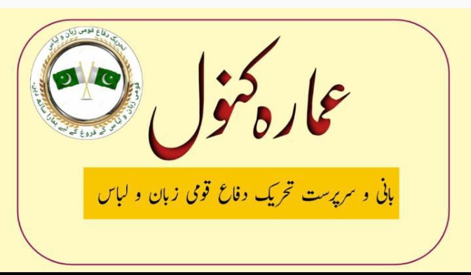 قومی لباس ہماری پہچان ،تحریر:عمارہ کنول چودھری