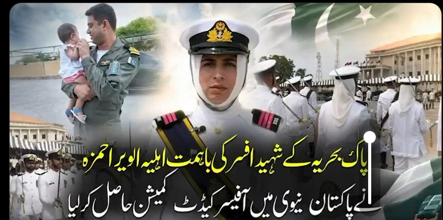 پاک بحریہ کے شہید افسرکی باہمت اہلیہ نے پاکستان نیوی میں بطورآفیسر  کمیشن حاصل کرلیا