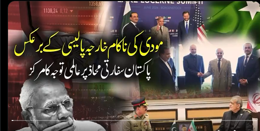 مودی کی ناکام خارجہ پالیسی کے برعکس پاکستان سفارتی محاذ پرعالمی توجہ کا مرکز